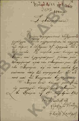 Επιστολή από το Χρυσόστομο Δράμας προς το Σεβασμιότατο, σχετικά με την ευγνωμοσύνη του για τα δώρ...