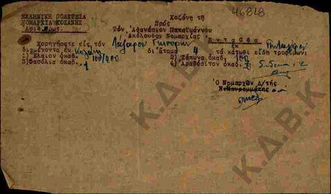 Original Digital object not accessible