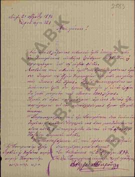 Επιστολή προς τον Μητροπολίτη Κωνστάντιο από τους Αδελφούς  Μικρούλη σχετικά με οικονομικά ζητήμα...