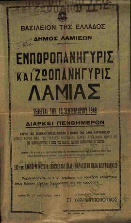 Αφίσα εμποροπανήγυρης και ζωοπανήγυρης Λαμίας.