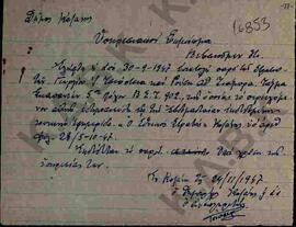 Χειρόγραφη επιστολή προς τον Δήμαρχο Κοζάνης από τον Γεώργιο Τσιώτσια και τον Ρούση Αθ. Ζιάμπρα