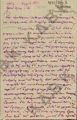 Επιστολή από τον Σισανίου Αθανάσιο προς τον Κωνστάντιο για να τον συγχαρεί για την γιορτή του τίμ...
