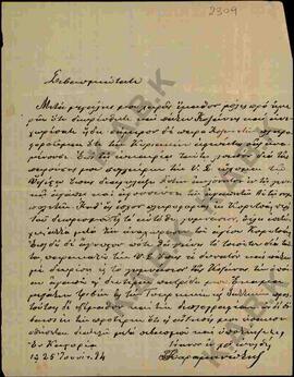 Συγχαρητήρια επιστολή προς τον Μητροπολίτη Κωνστάντιο από τον Καραμανώλη σχετικά με τον διορισμό ...