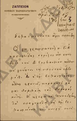 Επιστολή προς τον Μητροπολίτη Κωνστάντιο από από το Ζάππειο Εθνικό Παρθεναγωγείο σχετικά με το Συ...