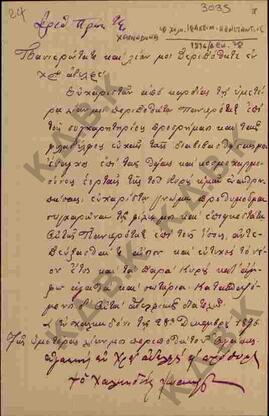 Ευχαριστήρια επιστολή από τον Μητροπολίτη Χαλκηδώνας Ιωακείμ προς τον Μητροπολίτη Κοζάνης Κωνστάν...