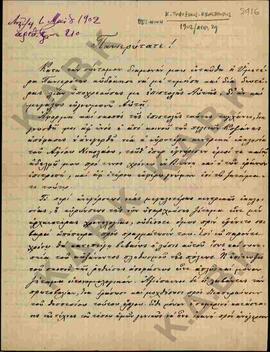 Επιστολή προς Κωνστάντιο όπου αναφέρεται ο ναός Αγίου Νικολάου Κοζάνης