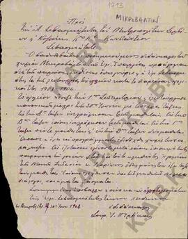 Επιστολή από το διδάσκαλο Σπυρ. Ι. Περδίκα, προς το Σεβασμιότατο Μητροπολίτη Σερβίων και Κοζάνης ...
