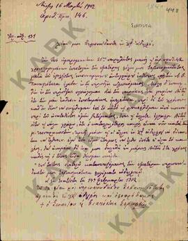 Επιστολή του Μητροπολίτη Σεραφείμ προς Κωνστάντιο για το αντίγραφο της έκθεσης του Παναγιωτάτου