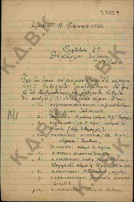 Επιστολή του Κωνσταντίνος Βέλλιου με την οποία κοινοποιεί στον Δήμαρχο Κοζάνης.