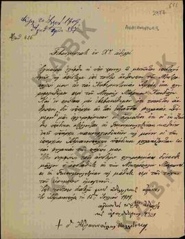 Επιστολή προς τον Μητροπολίτη Κωνστάντιο από τον Μητροπολίτη Αδριανουπόλεως Καλλίνικο σχετικά με ...