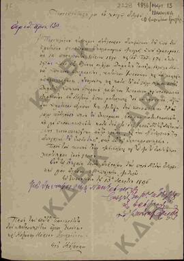 Επιστολή προς τον Μητροπολίτη Κωνστάντιο από τον Μητροπολίτη Ιωαννίνων Γρηγόριο σχετικά με ζητήμα...