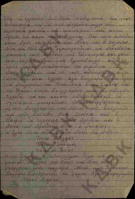 Συνέχεια Επιστολής  Στρατιώτη Παναγιώτη Καρμίρη προς τον Δήμαρχο Κοζάνης για έκφραση δυσαρέσκειας...