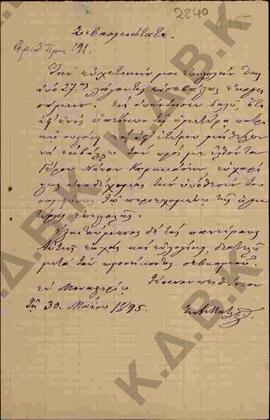 Επιστολή προς τον Μητροπολίτη Κωνστάντιο σχετικά με νομική υπόθεση του Μοναστηρίου 01