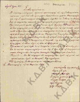 Επιστολή από τους κατοίκους του Ματσκοχωρίου προς το Σεβασμιότατο, σχετικά με την ασθένεια και το...