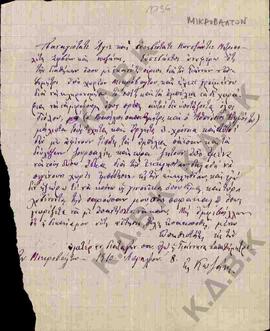 Επιστολή από τη σύζυγο του Γιάννη Παπαδημήτρη από το Μικρόβαλτο, προς το Σεβασμιότατο Μητροπολίτη...