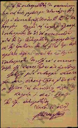 Επιστολή προς τον Μητροπολίτη Κωνστάντιο από την Μητρόπολη Καστοριάς  σχετικά με εκπαιδευτικά ζητ...
