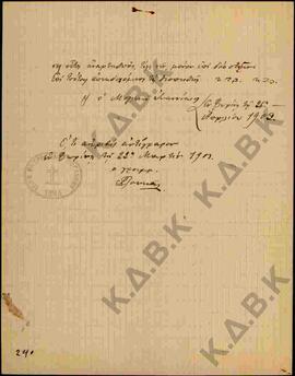 Αντίγραφο επιστολής του Μητροπολίτη Ιωαννίκιου Μαργαριτιάδη προς τον κ. Γάγκαλη 05