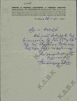 Επιστολή του Πολ. Παπαχριστοδούλου διευθυντή του Αρχείου του Θρακικού Λαογραφικού και Γλωσσικού Θ...