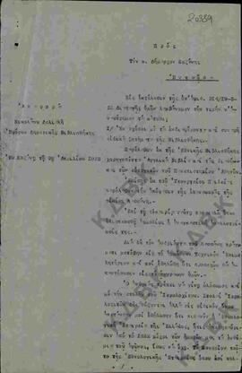 Επιστολή του Ν.Π. Δελιαλή προς τον Δήμαρχο Κοζάνης σχετικά με ενημέρωση του για απόφαση του Υπ. Π...