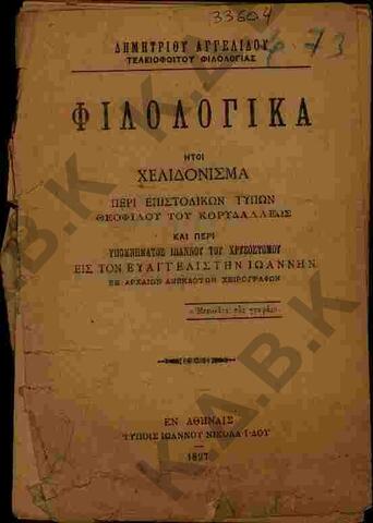 Original Ψηφιακό αντικείμενο not accessible