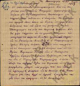 Επιστολή από τους κατοίκους του χωριού Μασκοχωρίου προς το Σεβασμιότατο, σχετικά με τη σύγχυση πο...