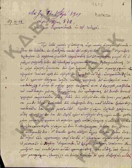 Επιστολή του Μητροπολίτη Σισανίου και Σιατίστης Σεραφήμ προς Κωνστάντιο για τον χωρρισμό ανδρόγυνων
