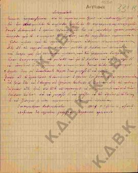Επιστολή από τον επίτροπο Γεώργιο προς το Σεβασμιότατο Μητροπολίτη Σερβίων και Κοζάνης Κωνστάντιο.