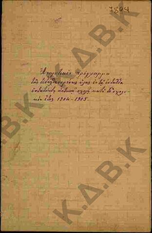 Original Ψηφιακό αντικείμενο not accessible