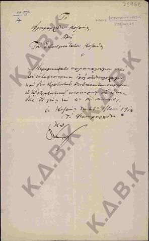 Original Ψηφιακό αντικείμενο not accessible