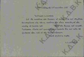Επιστολή του Ν.Π. Δελιαλή προς τον κ.Λαούρδα για αποστολή βιβλίου