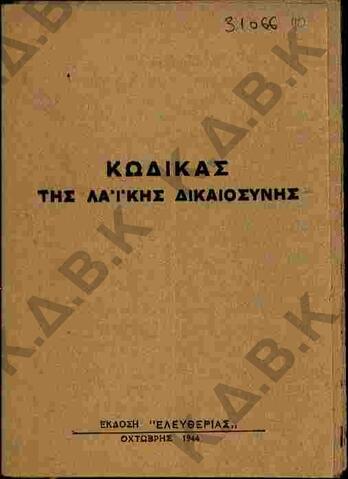 Original Ψηφιακό αντικείμενο not accessible