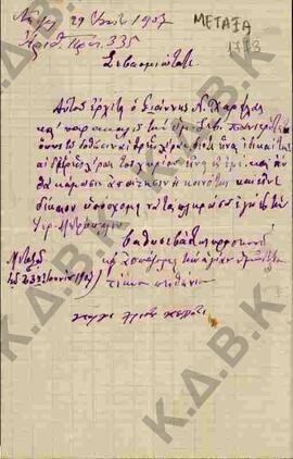 Επιστολή από τα πειθήνια τέκνα του χωριού Μεταξά προς το Σεβασμιότατο, σχετικά με την πληρωμή λιρ...