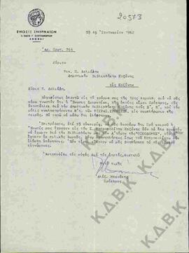 Επιστολή του προέδρου του Σωματείου με τίτλο "Ένωσις Σμυρναίων" προς τον Ν.Π. Δελιαλή σχετικά με ...