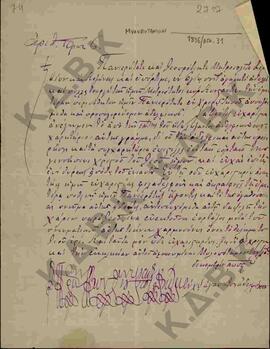 Επιστολή από το Μυλοπόταμο προς το Μητροπολίτη Σερβίων και Κοζάνης Κωνστάντιο, σχετικά με το αδελ...