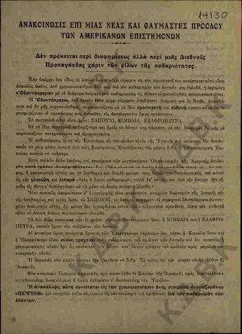 Original Ψηφιακό αντικείμενο not accessible