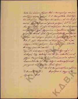 Επιστολή προς τον Μητροπολίτη Κωνστάντιο από τον Δημήτριο Ν. Μαλλιώρου σχετικά με τον διδάσκαλό τ...