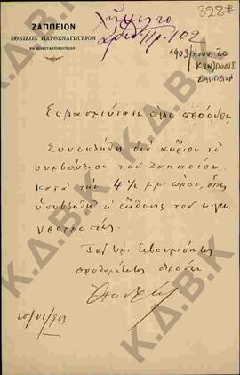 Επιστολή προς τον Μητροπολίτη Κωνστάντιο από το Ζάππειο Εθνικό Παρθεναγωγείο σχετικά με το Συμβού...