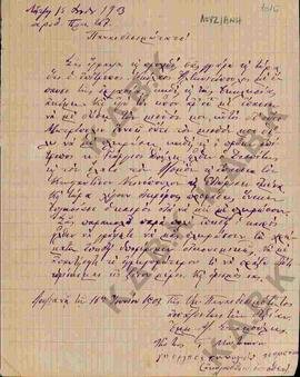 Επιστολή από το διδάσκαλο Εμμανουήλ Σταμούλη προς τον Παναιδεσιμότατο, σχετικά με την παύση της ε...