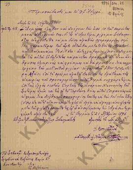 Επιστολή Μητροπολίτη Βέροιας και Νάουσας Κωνστάντιος