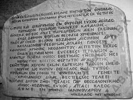 Άποψη μαρμάρινης επιγραφής με τραπεζοειδή επίστεψη