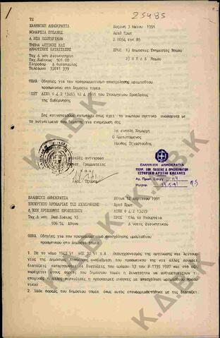 Original Ψηφιακό αντικείμενο not accessible