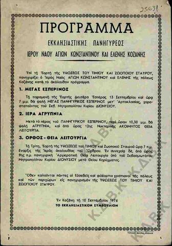 Original Ψηφιακό αντικείμενο not accessible