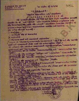 Αντίγραφο εγγράφου του Νομάρχη για τέλεση ετήσιου μνημοσύνου Βασιλέως Γεωργίου Β