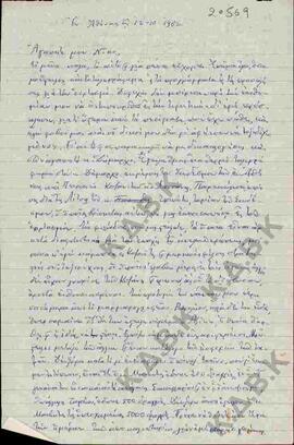 Επιστολή του κ. Διάφα προς τον Ν.Π. Δελιαλή σχετικά με προτομή του Γεώργιου Σακελλάριου και διάφο...