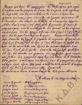 Επιστολή από τα πειθήνια τέκνα της Κοινότητας του χωριού Μόκρου, προς την Ιερά Μητρόπολη, σχετικά...