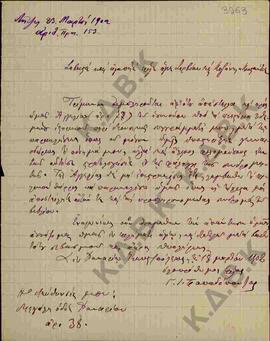 Επιστολή προς τον Μητροπολίτη Κωνστάντιο από τον Γ.Ι. Παπαδόπουλο σχετικά με τη συνδρομές και την...