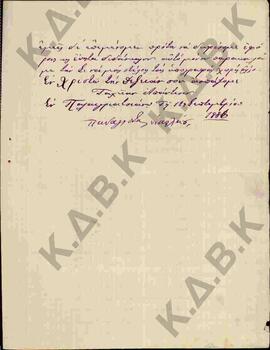Επιστολή του Παναγιώτη Νικολάου προς τον Μητροπολίτη Σερβίων και Κοζάνης Ευγένιο