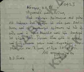 Επιστολή του Βασίλειου Φόρη προς τον Ν.Π. Δελιαλή σχετικά με ενημέρωση του για τόπο διαμονής και ...