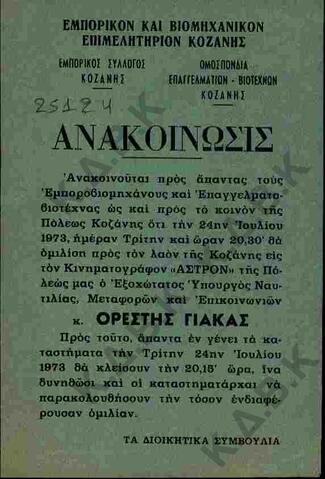 Original Ψηφιακό αντικείμενο not accessible