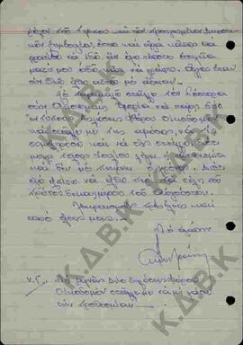 Επιστολή του Δ. Χασάπη ως απάντηση προς τον Ν.Π. Δελιαλή σχετικά με προσωπικά και υπηρεσιακά ζητή...